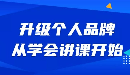 掘金导师成就计划，挖掘自己的潜在品牌