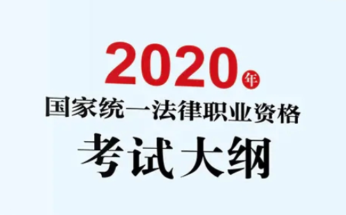 2020年国家法律职业考试辅导用书 四册 pdf版