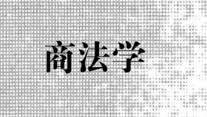 商法学 pdf版