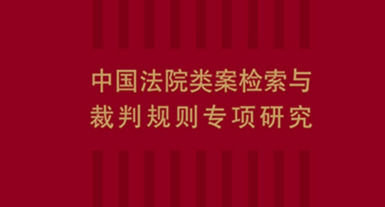 建设工程施工合同纠纷案件裁判规则(二) pdf版