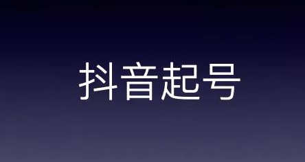 禾兴社2022最新直播起号“7天学习+7天实战”训练