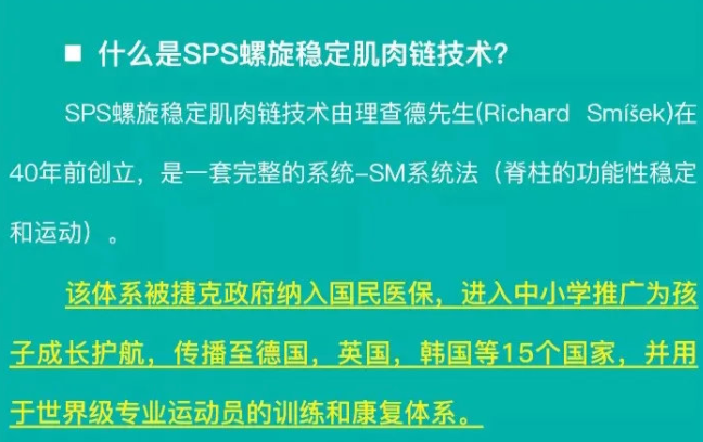 陈冬凤 sps螺旋肌肉稳定技术课