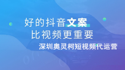 抖音快手短视频文案号运营技巧