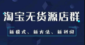 安信无货源3.0，三种爆发玩法合集，价值8888元