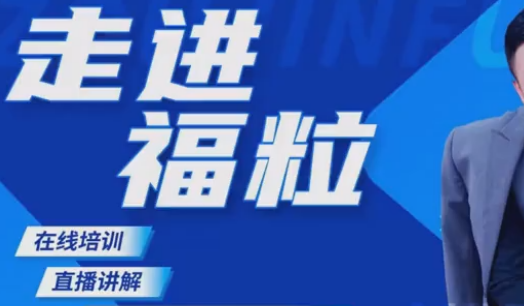 福粒商学院《影视类账号创作及运营技巧》【完