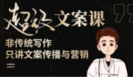 杯子Glass《超级文案课》