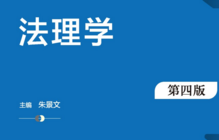 法理学 朱景文 新编21世纪法学系列教材 pdf版