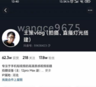 王策VLOG拍摄个人短视频经验分享课