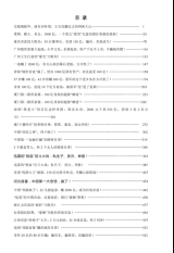 《富人秘史》江湖解局 pdf版下载