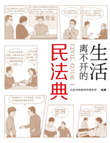  生活离不开的民法典(带目录) pdf版