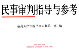 民事审判指导与参考 87辑 2022 pdf版下载