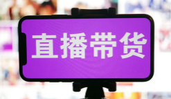 风清扬大春《直播带货运营实操课》，班级账号