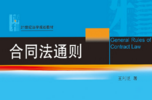 建设工程专项法律实务（第二版）202109 周吉高