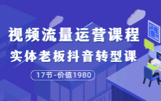 大毛短视频流量运营