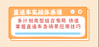 阿呆直通车实战体系课