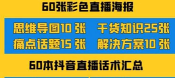 2022抖音快手新人直播带货全套爆款直播资料，看