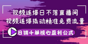 小马哥·视频连爆日不落直播间