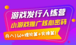 游戏发行人&训练营