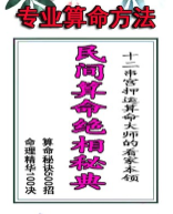 民间算命绝相秘典、算命秘诀500招 pdf版下载