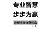 专业智慧 步步为赢（上下册）2023 pdf版下载