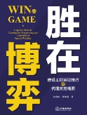 胜在博弈：建设工程诉讼技巧与代理实务精要 雷