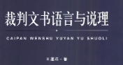 裁判文书说理丛书 宋北平丛书主编 6本2022 pdf版下