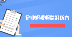 许茹冰：企业短视频精准获客丨专为企业打造的