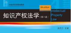 知识产权法学（第八版）吴汉东2022 pdf版下载