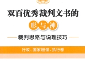 双百优秀裁判文书的形与神2022 pdf版下载