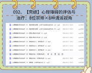 心理障碍的评估与治疗：8位宗师×8种流派视角【