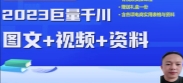 2023下半年巨量千川从小白到高手【网盘资源】