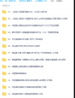 【完结】李孟潮课程合集【网盘资源】