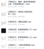 《奇门测事业》 晓星助你事业亨通16集【网盘资