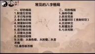 夏光明 龙虎山秘法 格局秘论 瞬间秒懂八字格局