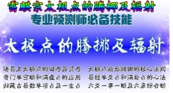 雷麒宗太极点的腾挪及辐射雷麒宗六爻一事一断