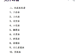 天乙派阳宅风水【网盘资源】