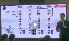 光明师《四柱八字命理精华班现场直播》【网盘