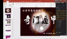 刘文元弟子晓午2022年12月奇门视频+课件pdf【网盘