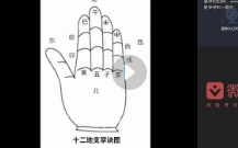 净安堂《秘传盲派八字》视频16集【网盘资源】