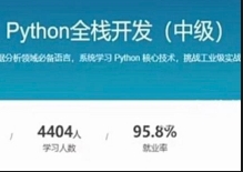 路飞学城 新版 Python全栈开发（中级） 140GB[完结