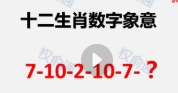 权俞通生肖神数公益课专栏 5集【网盘资源】