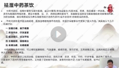 唐海成唐氏古中医：六合除湿疗法一期【网盘资