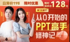 从0开始的PPT高手修神记【网盘资源】