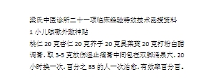 梁氏中医诊所21项临床经验特效技术函授资料【网