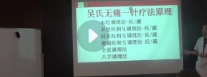 吴士杰无痛一针疗法合集【网盘资源】