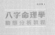 陆致极八字命理学三套 pdf版下载