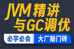 项目-宋红康JVM精讲与GC调优【网盘资源】