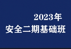 网络-隐雾安全-Web基础第二期2023【网盘资源】