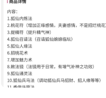 道帧 三奇草堂 黄狐元君狐仙法 视频1集【网盘资