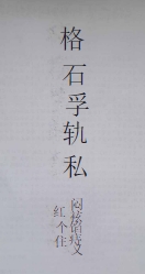 陈春林 梅花策轨数 60页 pdf电子版下载